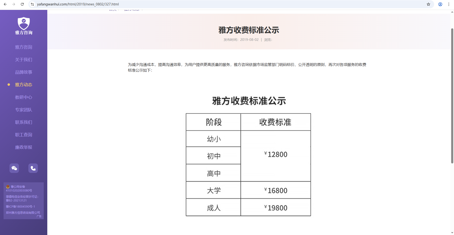 收费标准